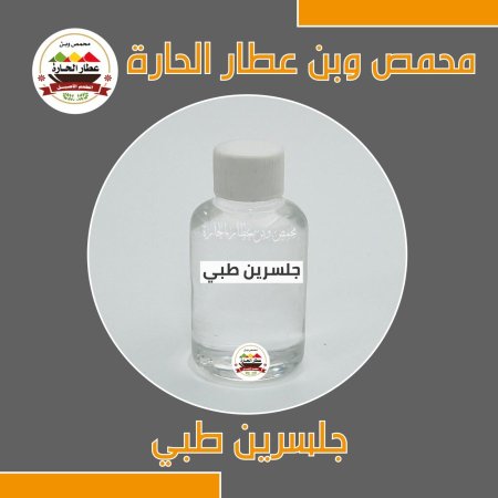 جلسرين طبي